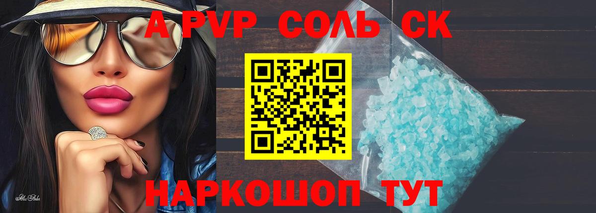 Новозыбков  A-PVP СК  Alpha-PVP  A PVP Crystall  как найти закладки  Вход с VPN  APVP VHQ 
