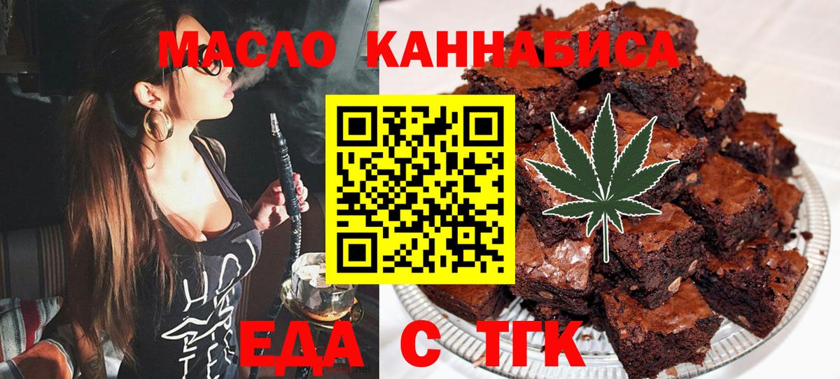 Новозыбков  Печенье с ТГК марихуана  Вход с VPN 