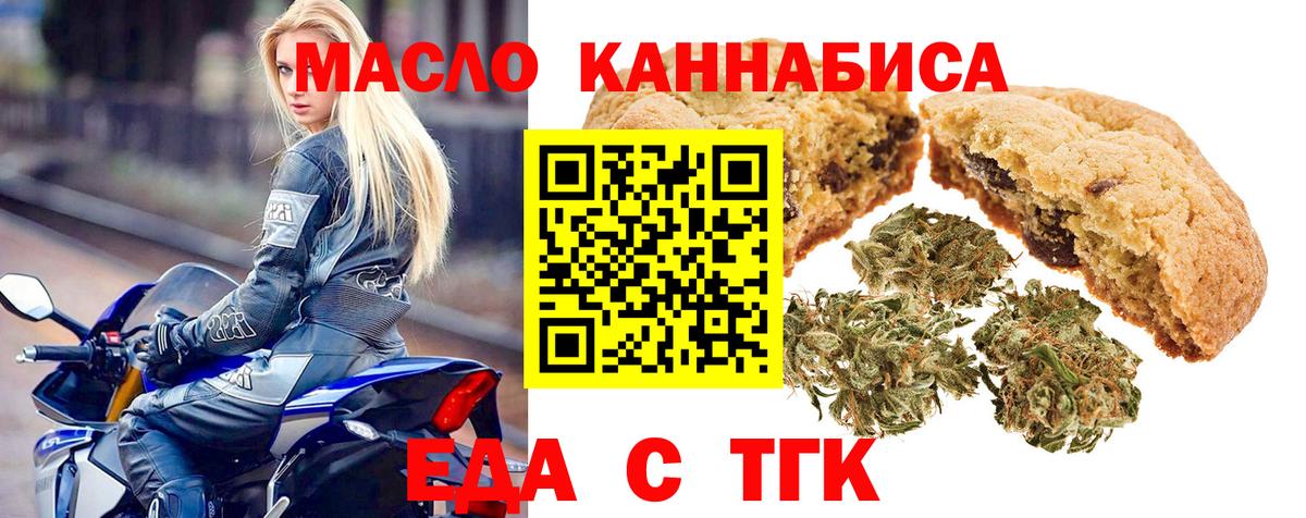 Еда ТГК конопля Новозыбков