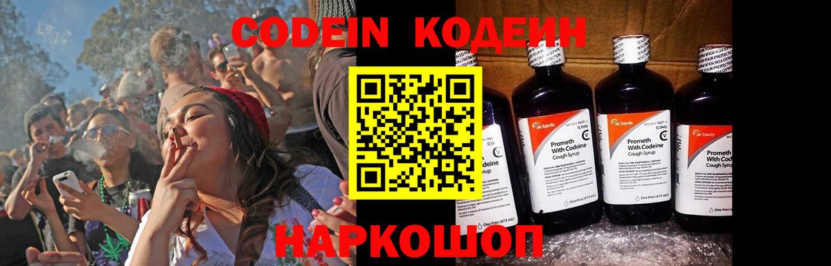 купить закладку  Кодеиновый сироп Lean Purple Drank  Кодеиновый сироп Lean Purple Drank  Вход с VPN  Новозыбков 