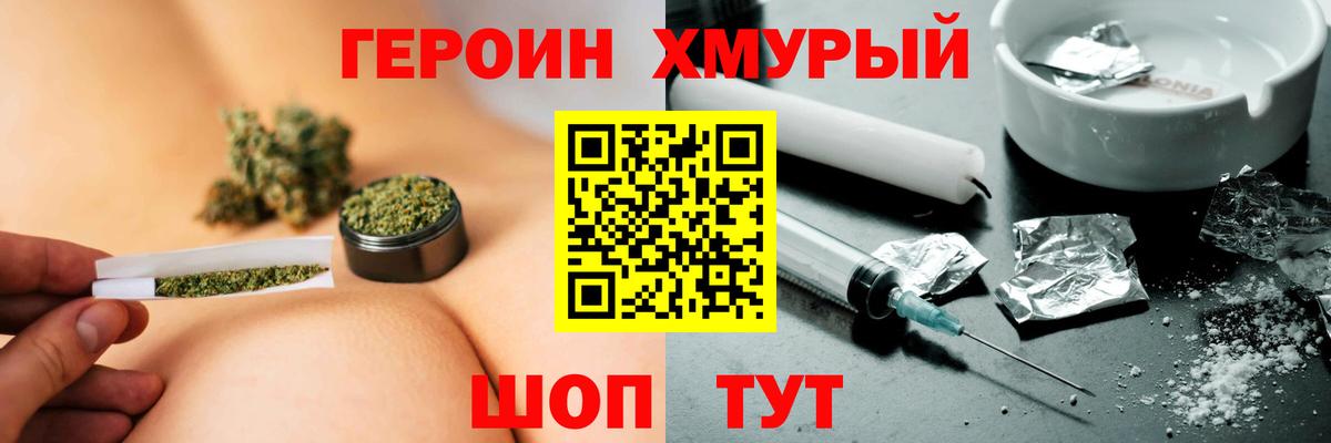 ГЕРОИН Heroin  Вход с VPN  Новозыбков 