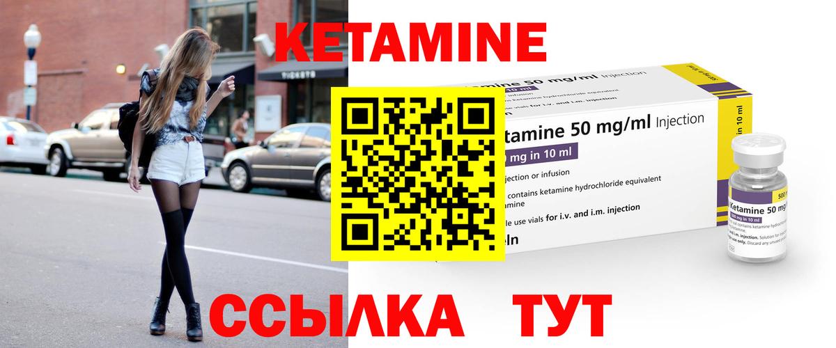 КЕТАМИН VHQ Новозыбков