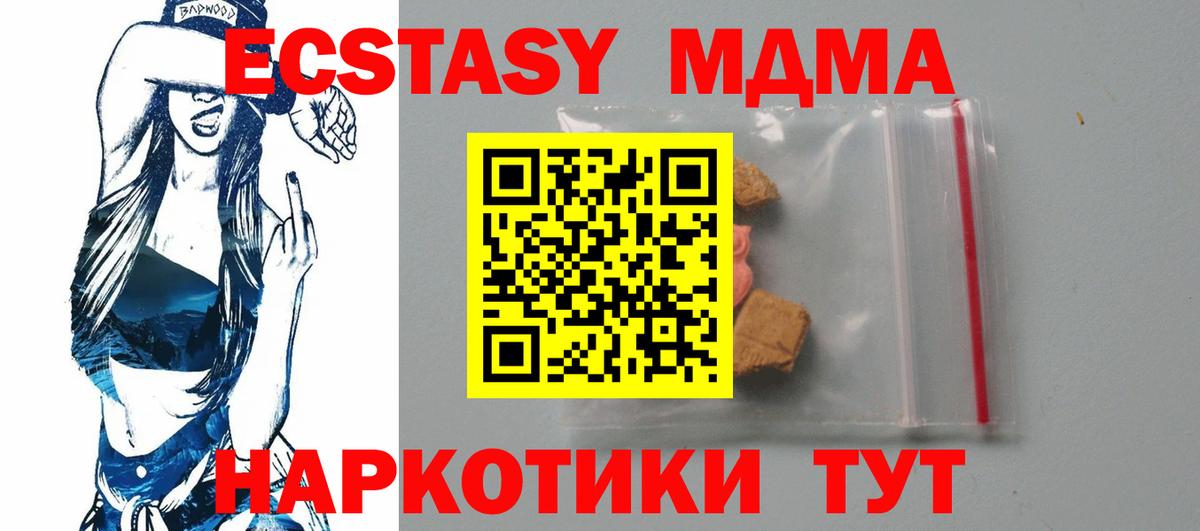МДМА  Вход с VPN  МДМА кристаллы  Новозыбков  МДМА кристаллы 