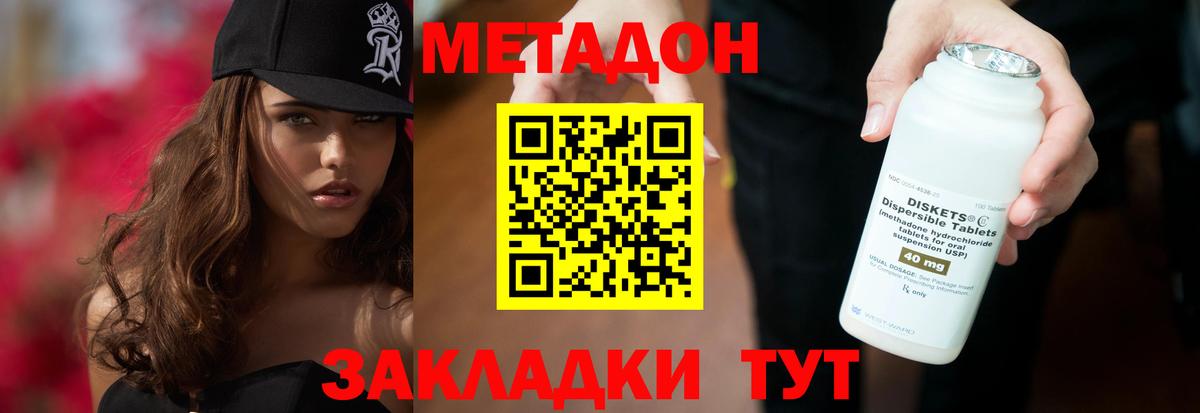 МЕТАДОН кристалл Новозыбков