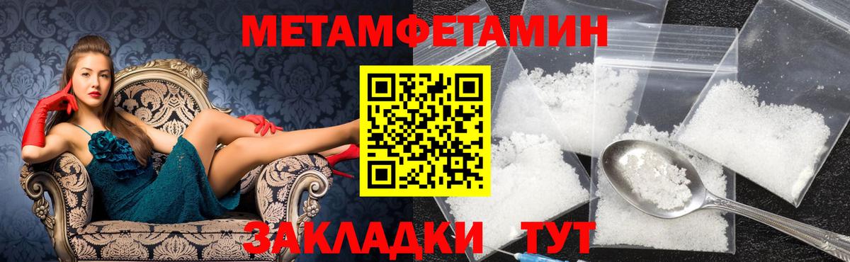 МЕТАМФЕТАМИН кристалл Новозыбков